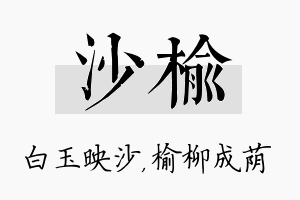 沙榆名字的寓意及含义