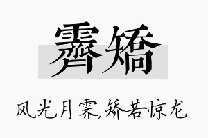 霁矫名字的寓意及含义