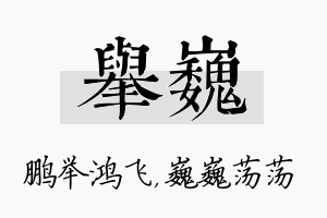 举巍名字的寓意及含义