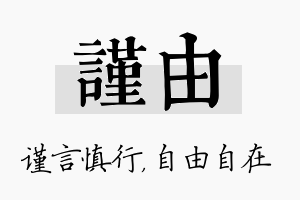 谨由名字的寓意及含义