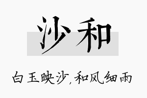 沙和名字的寓意及含义