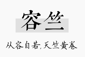 容竺名字的寓意及含义