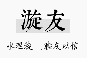 漩友名字的寓意及含义