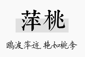 萍桃名字的寓意及含义