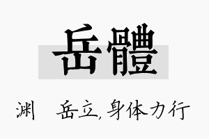 岳体名字的寓意及含义