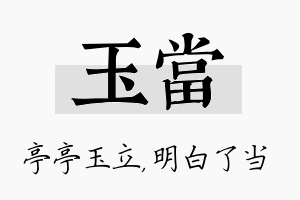 玉当名字的寓意及含义