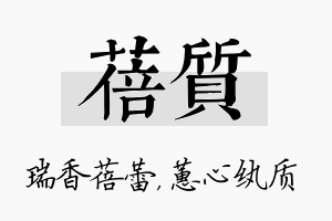 蓓质名字的寓意及含义