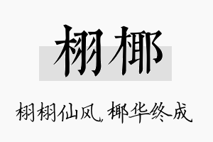 栩椰名字的寓意及含义