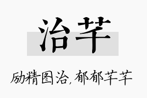 治芊名字的寓意及含义