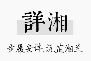 详湘名字的寓意及含义