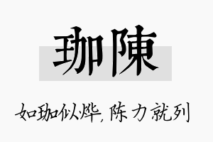 珈陈名字的寓意及含义