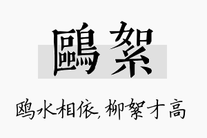 鸥絮名字的寓意及含义