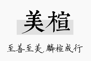 美楦名字的寓意及含义