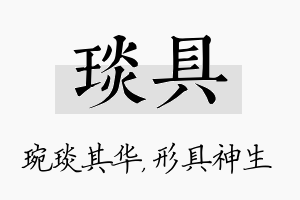 琰具名字的寓意及含义