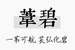 苇碧名字的寓意及含义