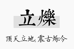 立烁名字的寓意及含义