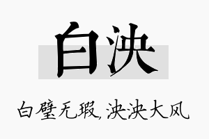 白泱名字的寓意及含义