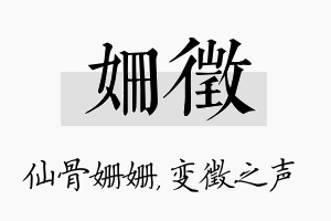 姗徵名字的寓意及含义