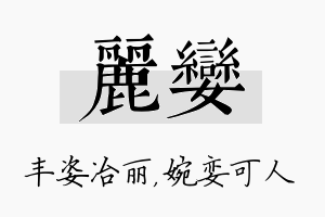 丽娈名字的寓意及含义