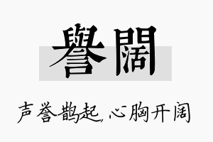 誉阔名字的寓意及含义