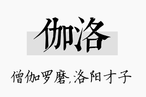 伽洛名字的寓意及含义