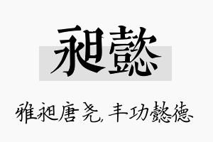 昶懿名字的寓意及含义