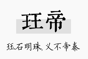 珏帝名字的寓意及含义