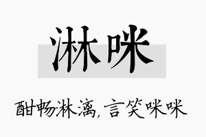 淋咪名字的寓意及含义