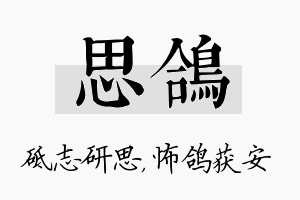 思鸽名字的寓意及含义