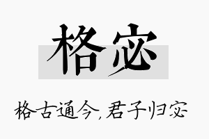 格宓名字的寓意及含义