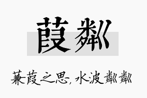 葭粼名字的寓意及含义