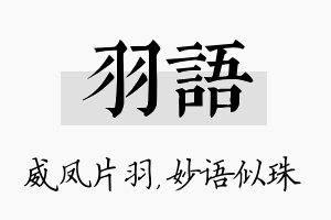 羽语名字的寓意及含义