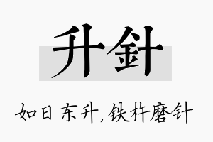 升针名字的寓意及含义