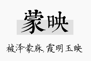 蒙映名字的寓意及含义