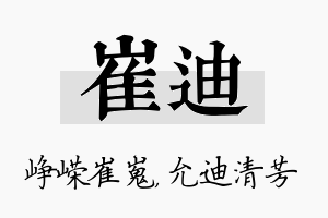 崔迪名字的寓意及含义