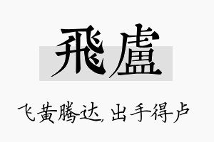 飞卢名字的寓意及含义