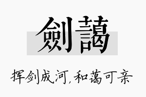 剑蔼名字的寓意及含义