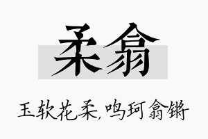 柔翕名字的寓意及含义