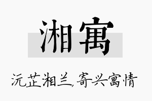 湘寓名字的寓意及含义