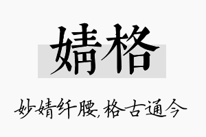 婧格名字的寓意及含义