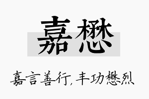 嘉懋名字的寓意及含义