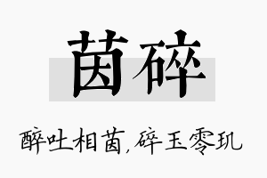 茵碎名字的寓意及含义