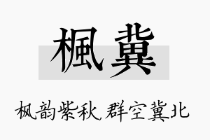 枫冀名字的寓意及含义