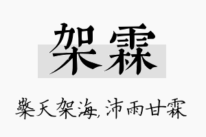 架霖名字的寓意及含义