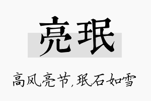 亮珉名字的寓意及含义