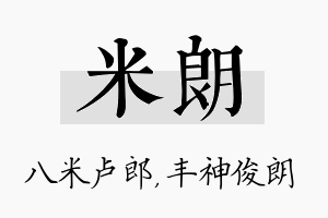 米朗名字的寓意及含义