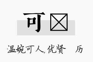 可飏名字的寓意及含义