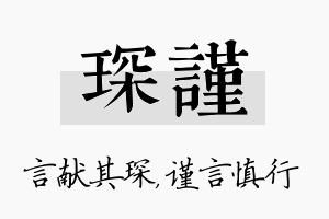 琛谨名字的寓意及含义