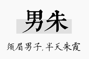 男朱名字的寓意及含义