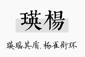 瑛杨名字的寓意及含义